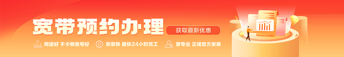 吉州宽带办理安装 吉州宽带在线办理入口